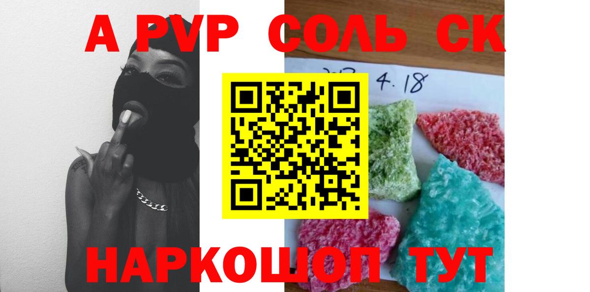 A PVP СК КРИС  Вход с VPN  Alpha-PVP Соль  цена наркотик  Ростов-на-Дону 