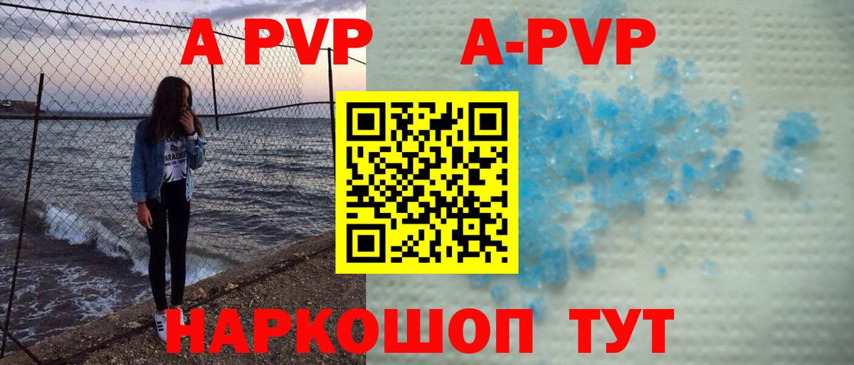 A-PVP кристаллы Ростов-на-Дону