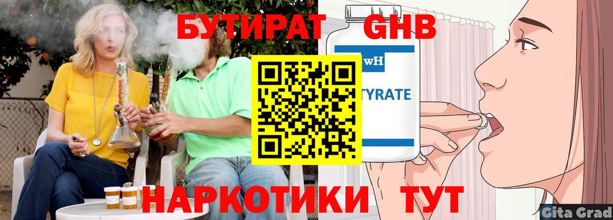 Ростов-на-Дону  БУТИРАТ  Вход с VPN  БУТИРАТ оксибутират 