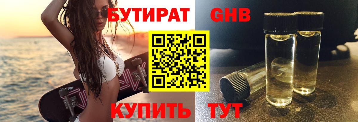 Бутират оксана Ростов-на-Дону