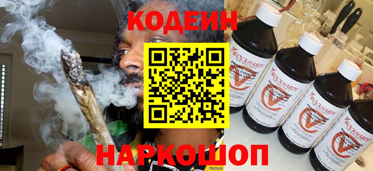 Кодеиновый сироп Lean напиток Lean (лин) Ростов-на-Дону