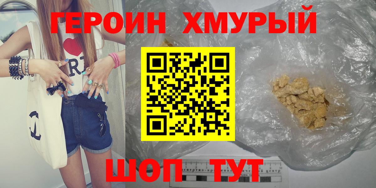 ГЕРОИН VHQ  Вход с VPN  Ростов-на-Дону 