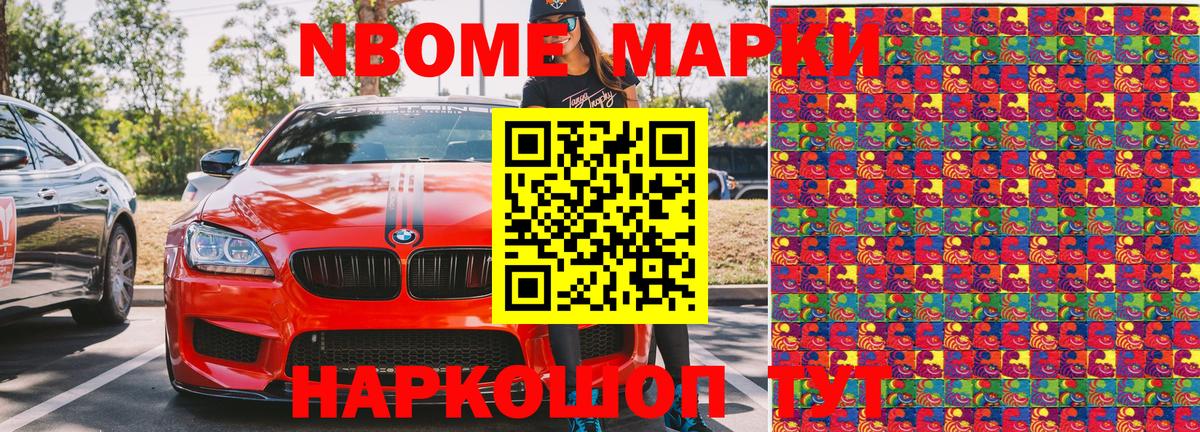 Марки 25I-NBOMe 1,5мг Ростов-на-Дону